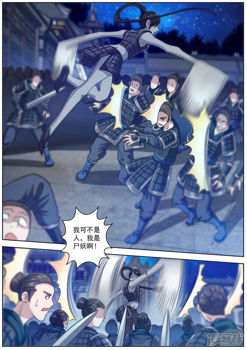 第133话-伏魔天师-图灵动漫（第4张）