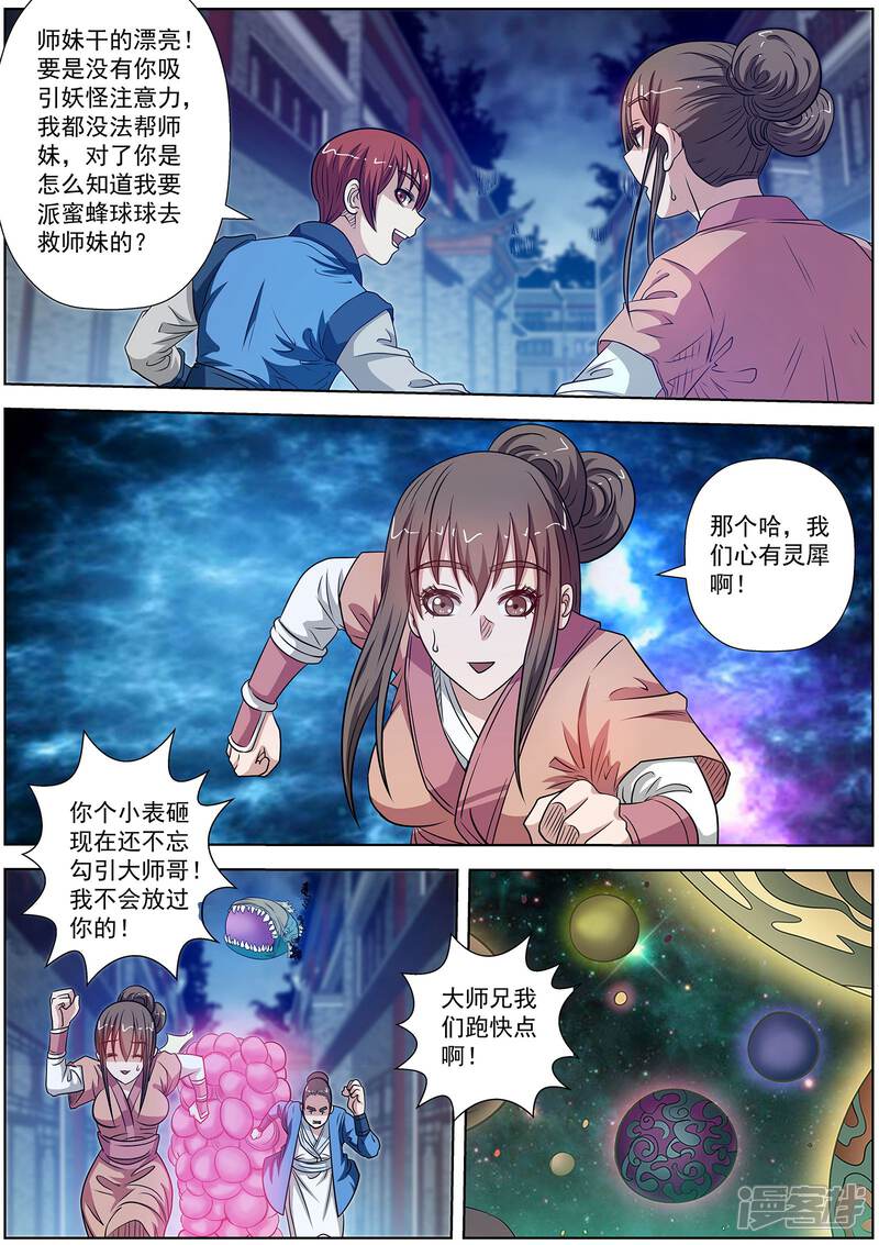 第135话-伏魔天师-图灵动漫（第10张）