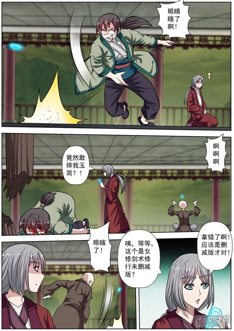 第150话-伏魔天师-图灵动漫（第8张）