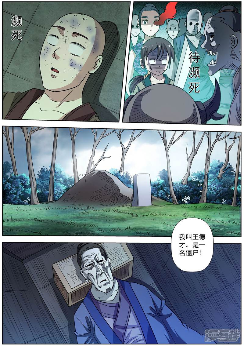 第152话-伏魔天师-图灵动漫（第2张）