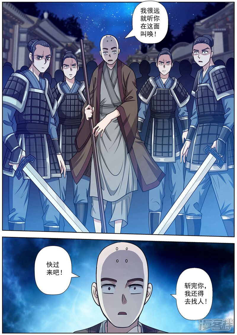 第133话-伏魔天师-图灵动漫（第8张）
