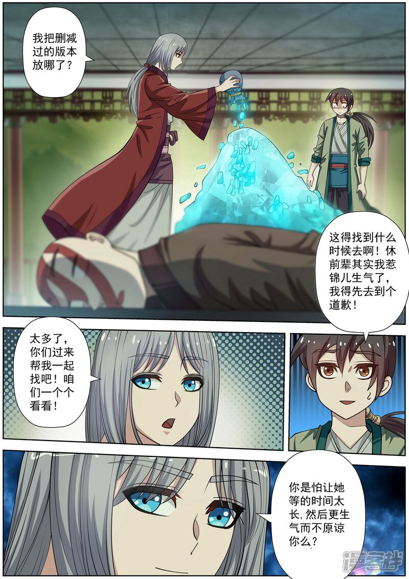 第150话-伏魔天师-图灵动漫（第9张）