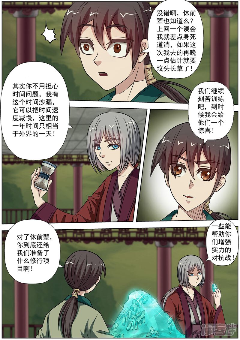 第150话-伏魔天师-图灵动漫（第10张）
