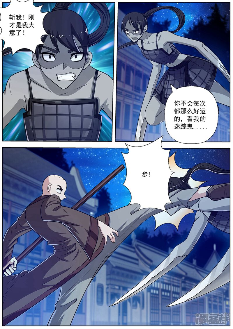 第133话-伏魔天师-图灵动漫（第9张）