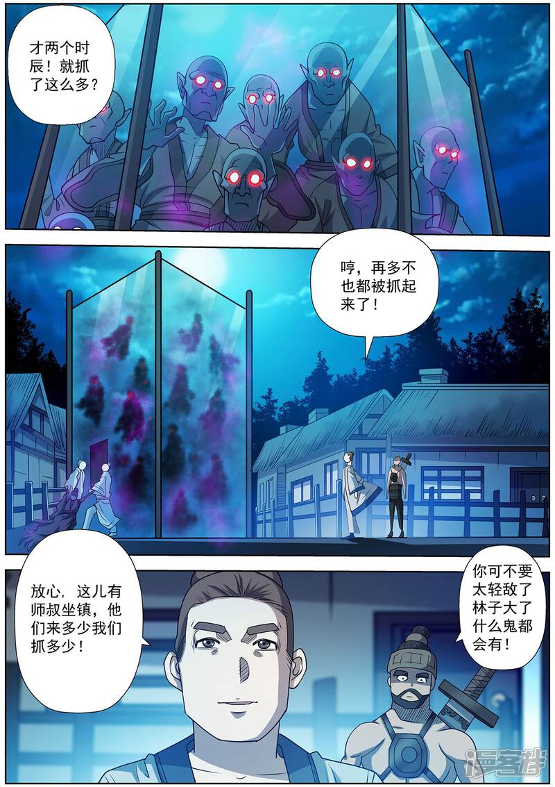 第155话-伏魔天师-图灵动漫（第7张）
