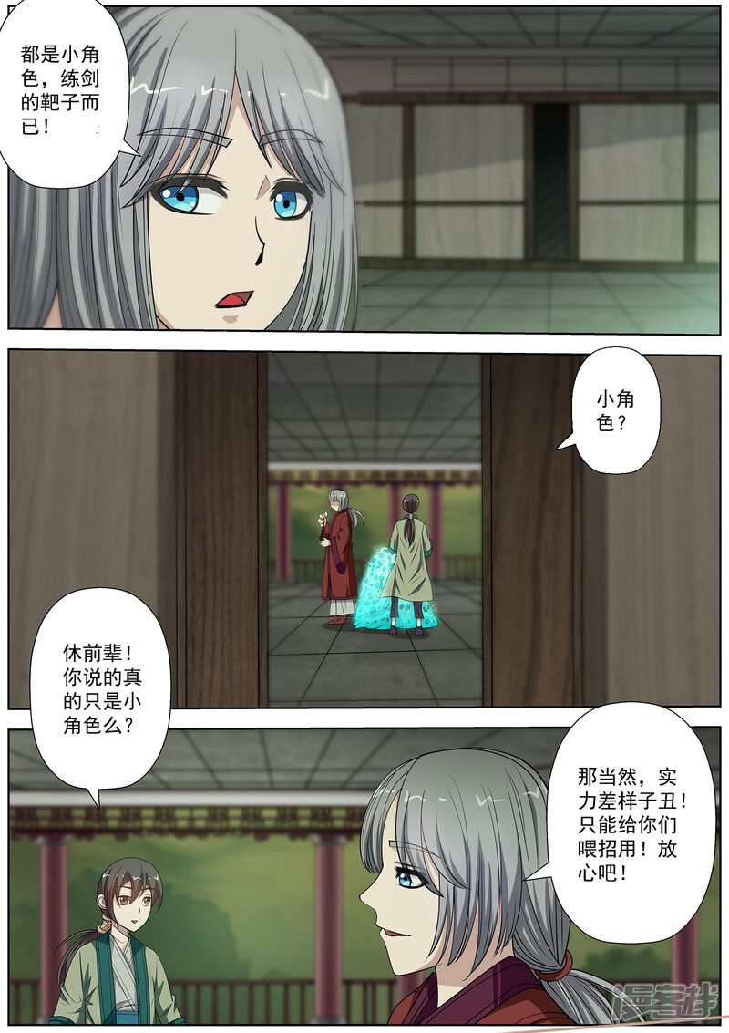 第150话-伏魔天师-图灵动漫（第11张）