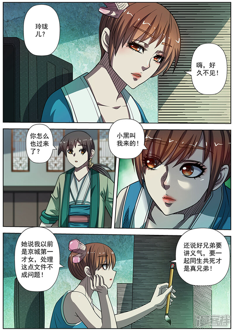 第174话-伏魔天师-图灵动漫（第3张）