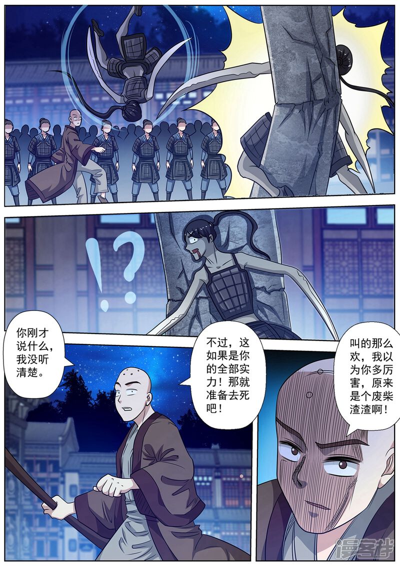 第133话-伏魔天师-图灵动漫（第10张）