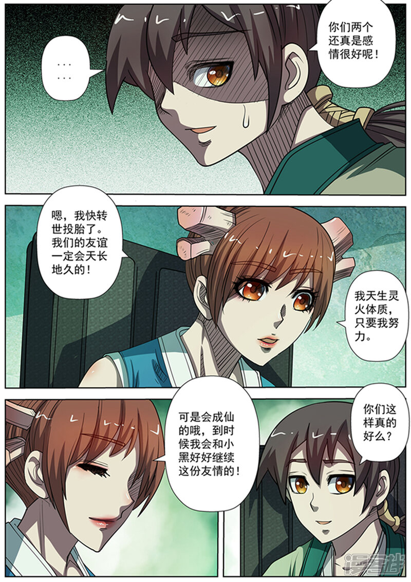 第174话-伏魔天师-图灵动漫（第4张）