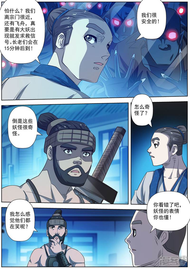 第155话-伏魔天师-图灵动漫（第8张）