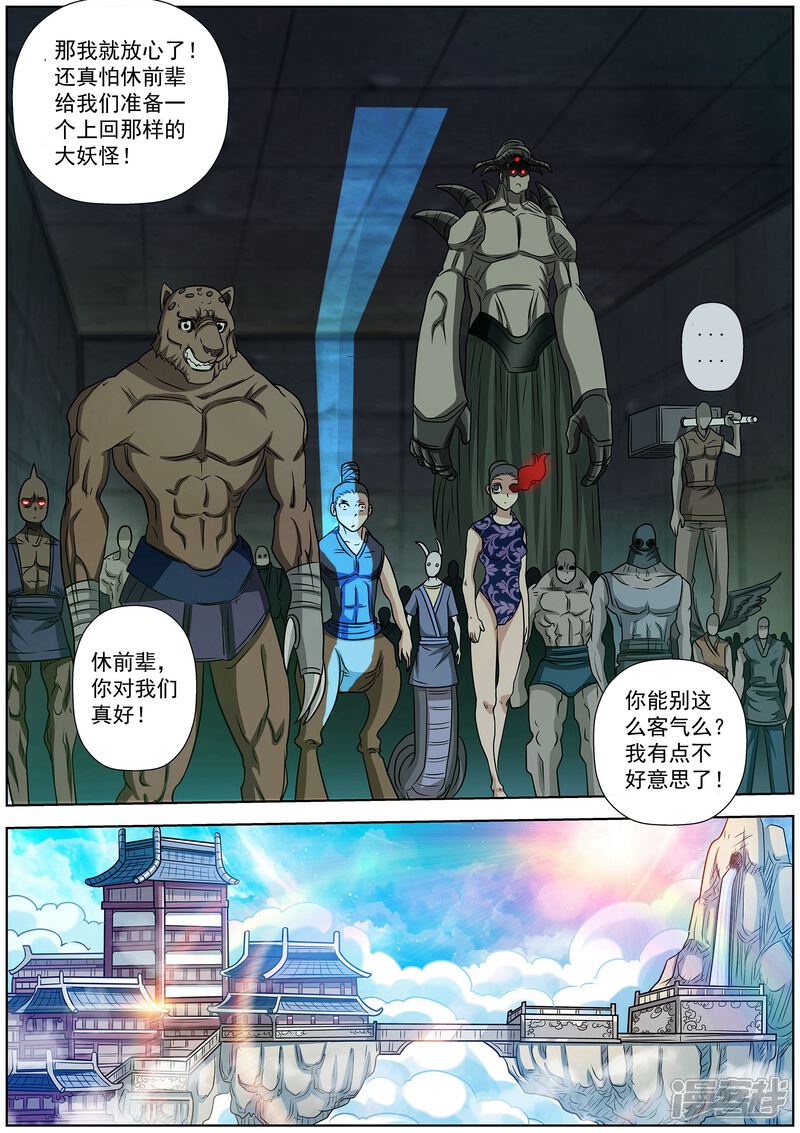 第150话-伏魔天师-图灵动漫（第12张）