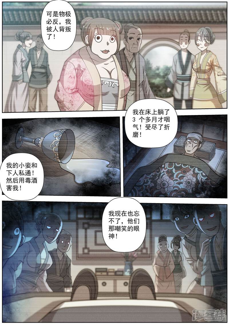 第152话-伏魔天师-图灵动漫（第4张）