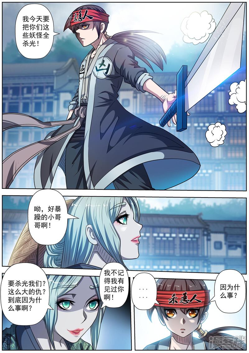 第176话-伏魔天师-图灵动漫（第1张）