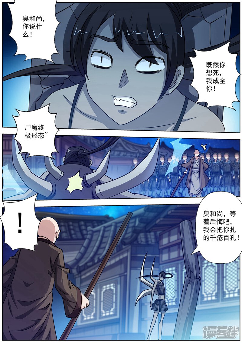 第133话-伏魔天师-图灵动漫（第11张）