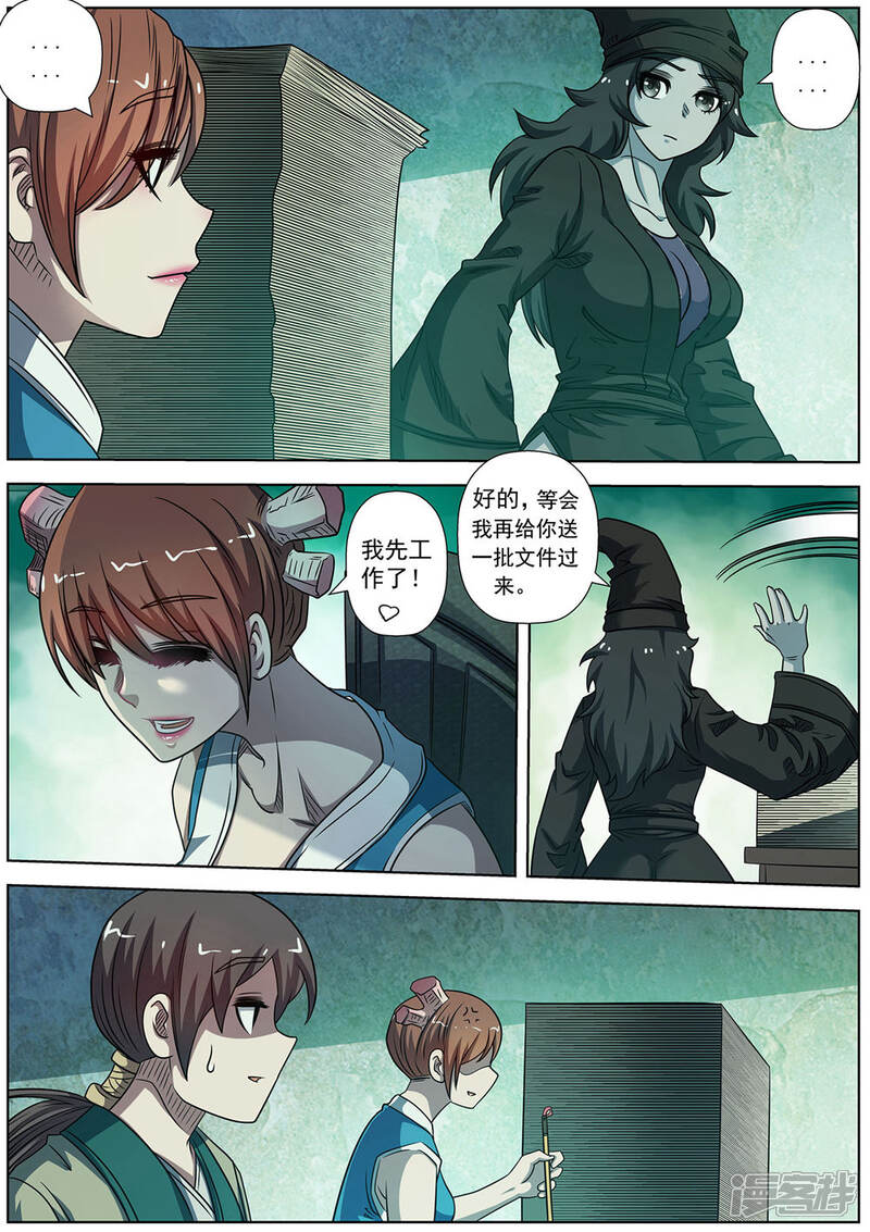 第174话-伏魔天师-图灵动漫（第6张）