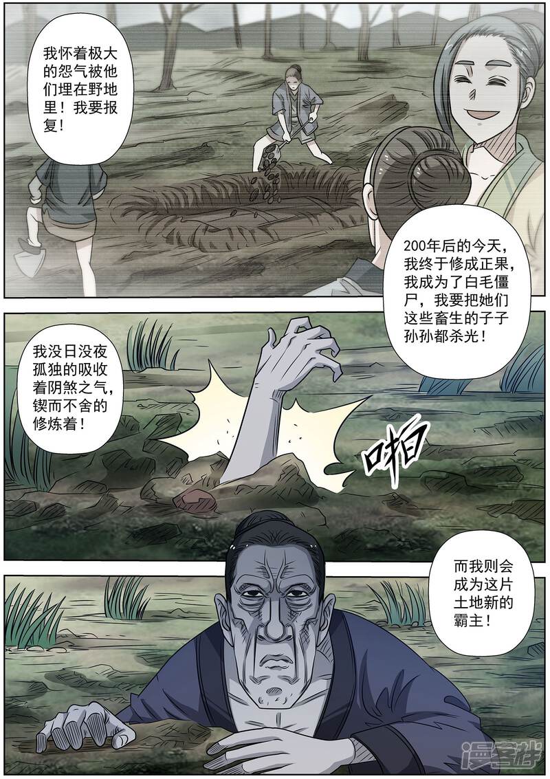 第152话-伏魔天师-图灵动漫（第5张）