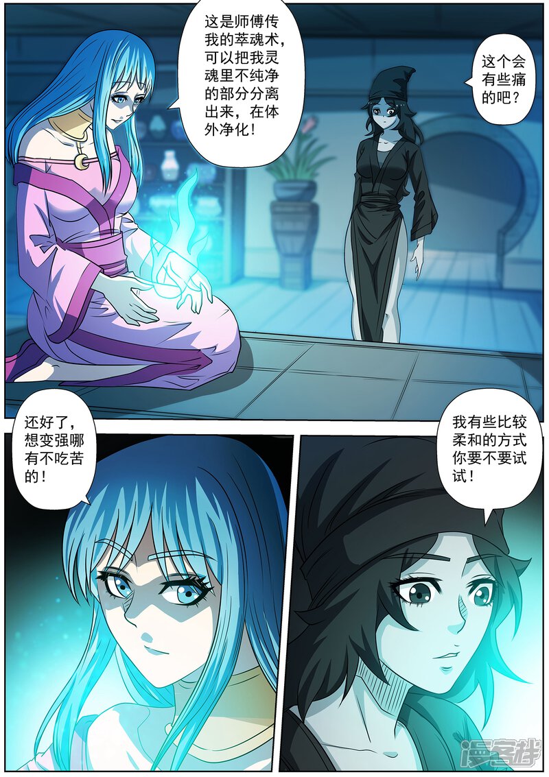 第155话-伏魔天师-图灵动漫（第10张）