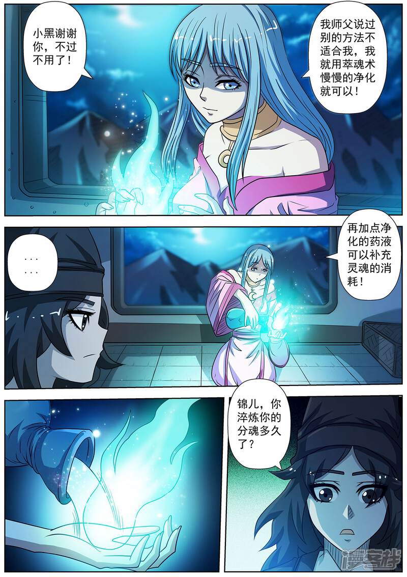 第155话-伏魔天师-图灵动漫（第11张）
