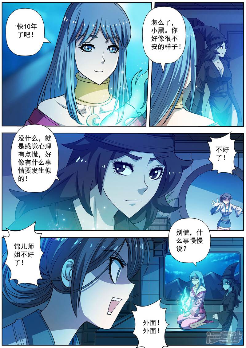 第155话-伏魔天师-图灵动漫（第12张）