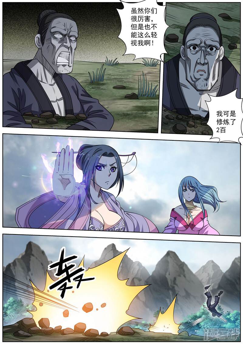 第152话-伏魔天师-图灵动漫（第9张）