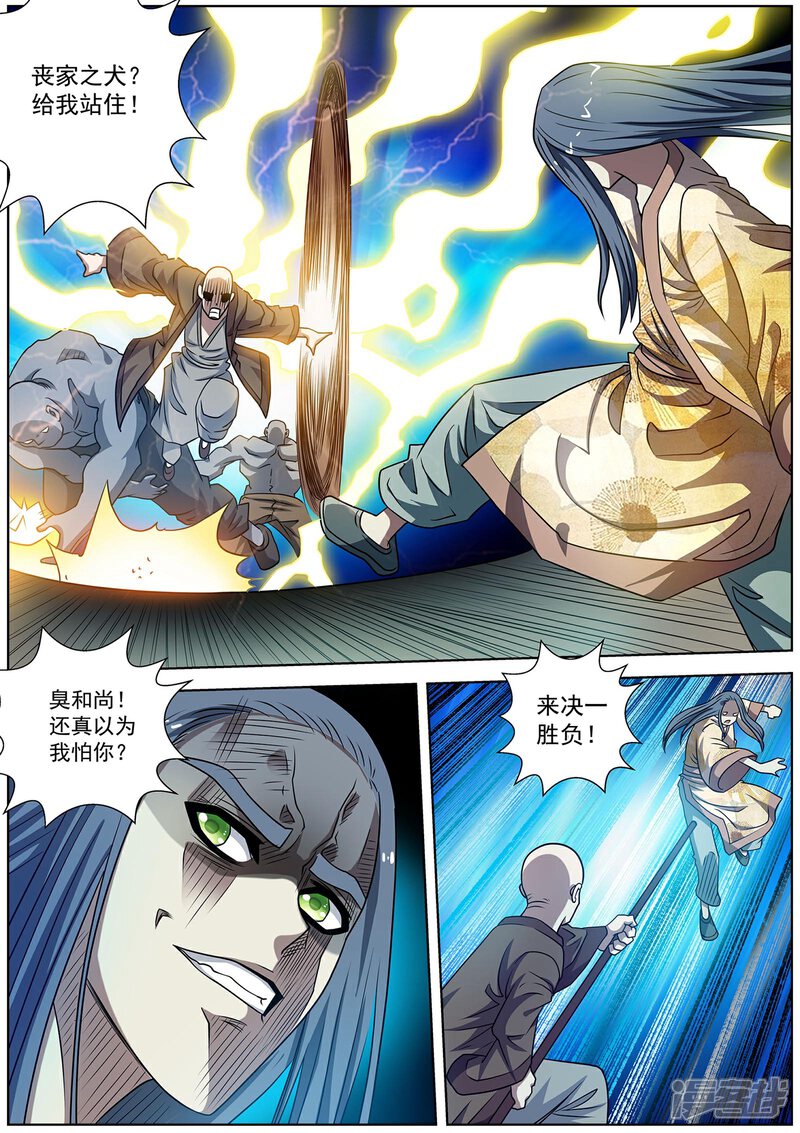 第179话-伏魔天师-图灵动漫（第2张）