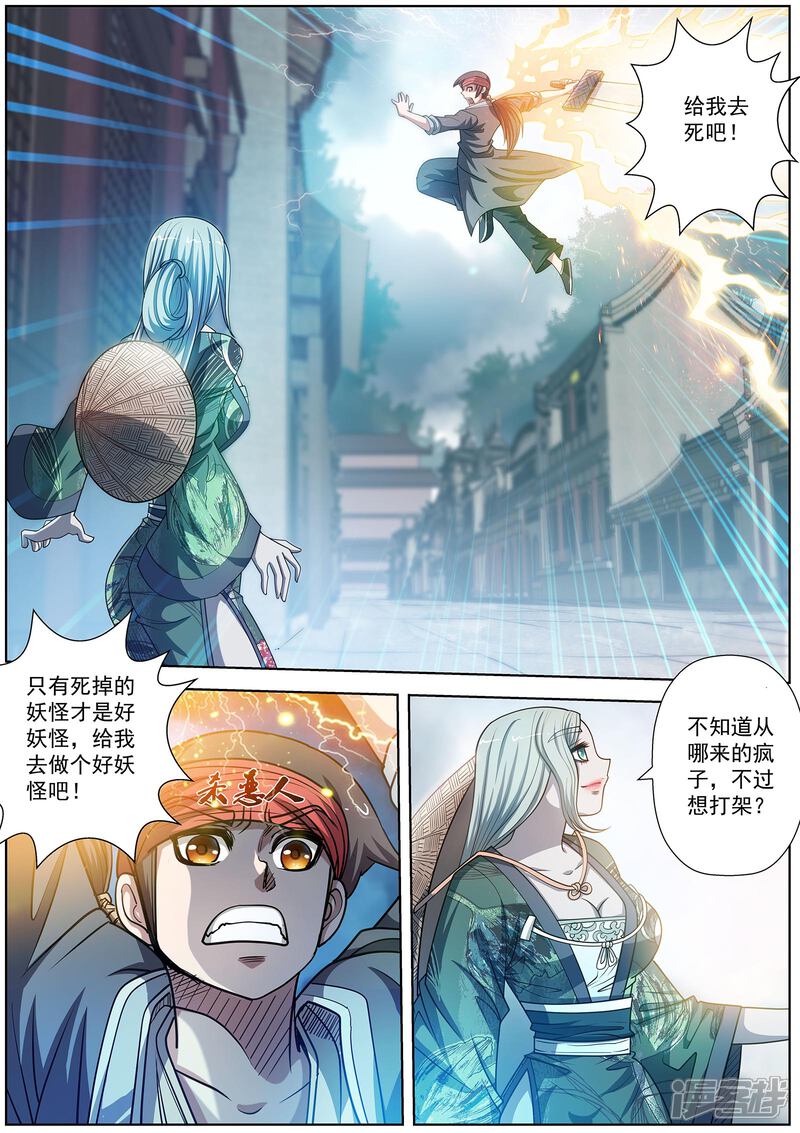 第176话-伏魔天师-图灵动漫（第4张）