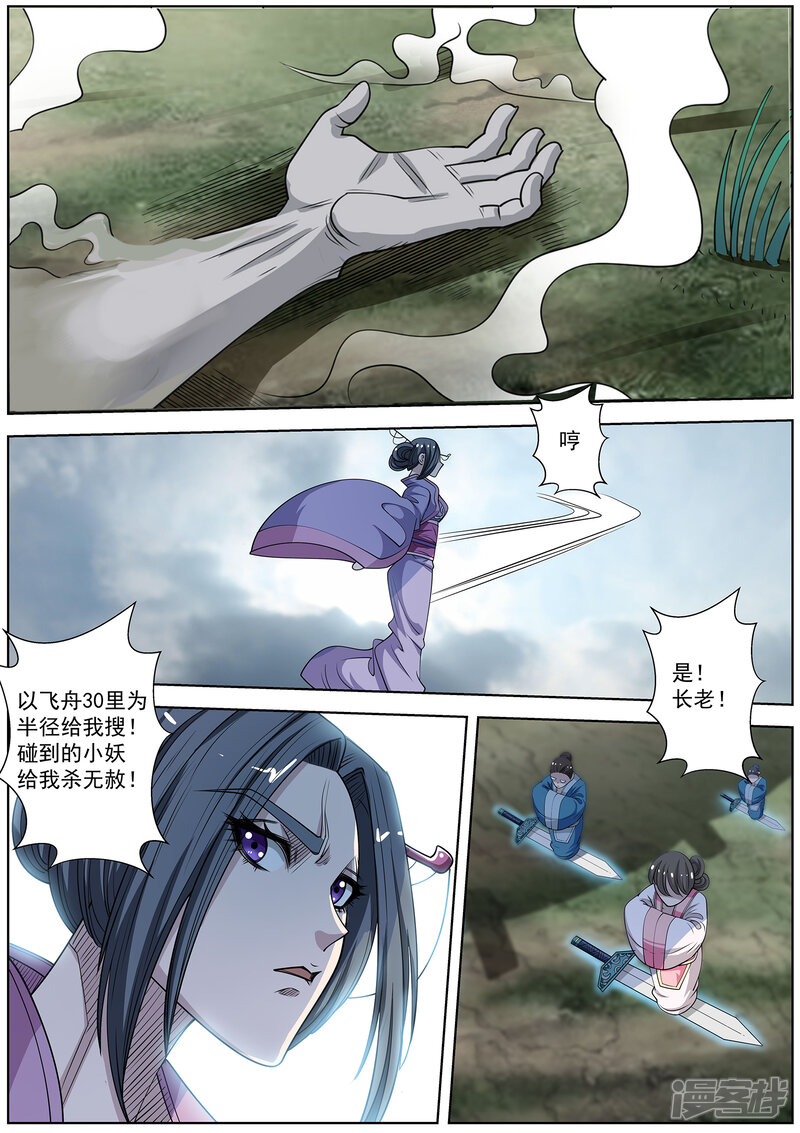 第152话-伏魔天师-图灵动漫（第11张）