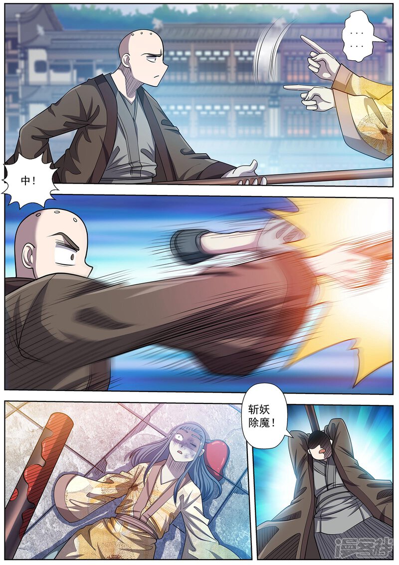 第179话-伏魔天师-图灵动漫（第4张）