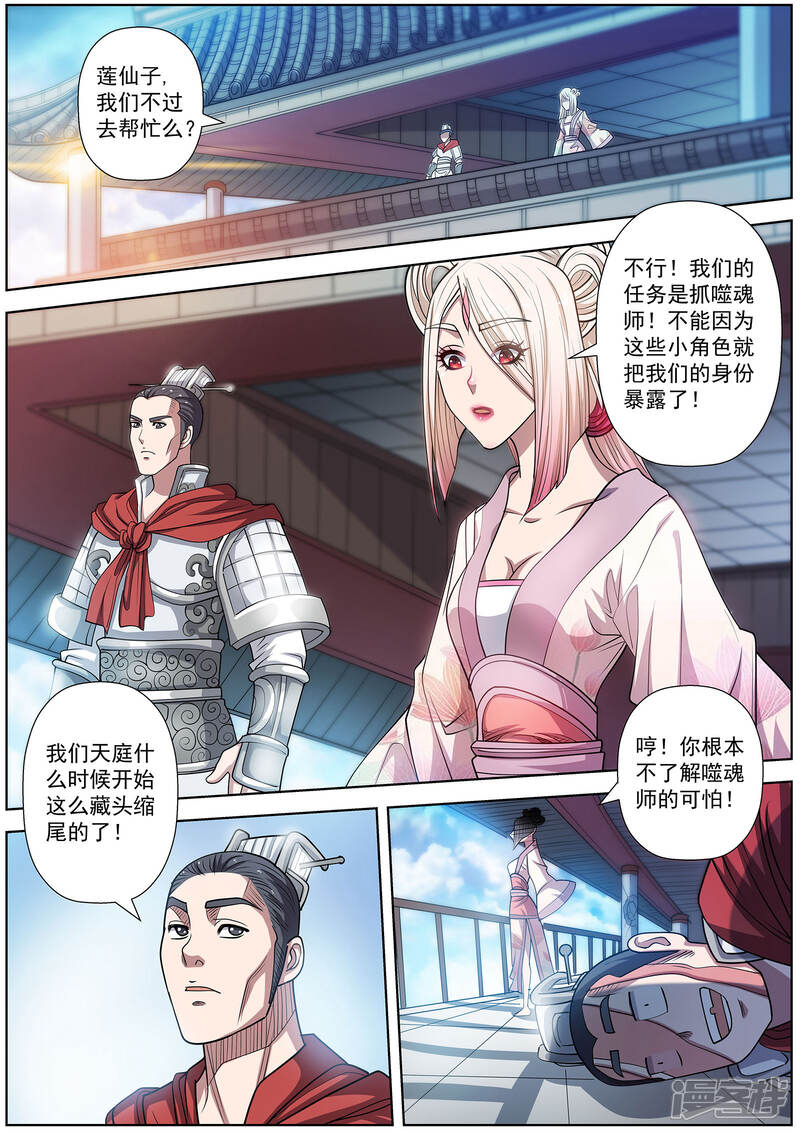 第182话-伏魔天师-图灵动漫（第2张）