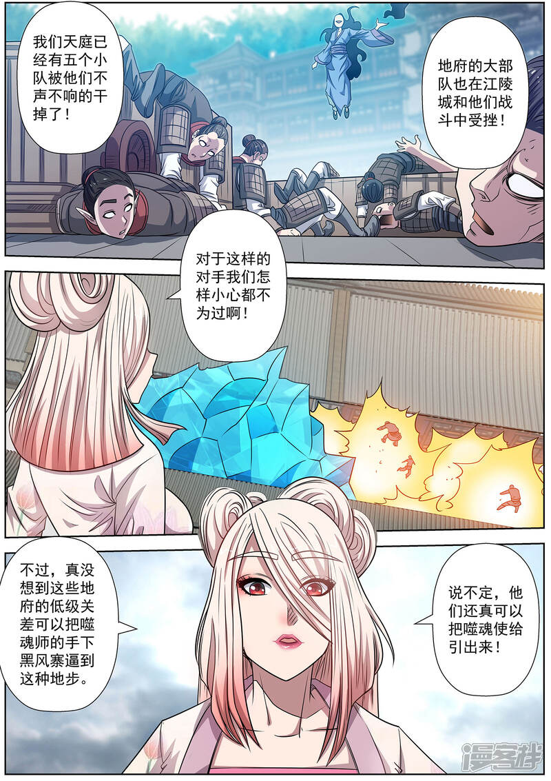 第182话-伏魔天师-图灵动漫（第3张）