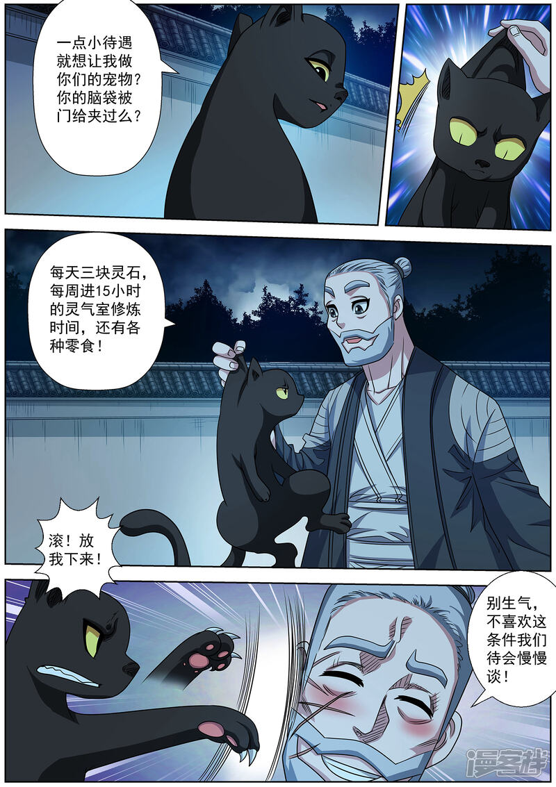 第210话-伏魔天师-图灵动漫（第6张）