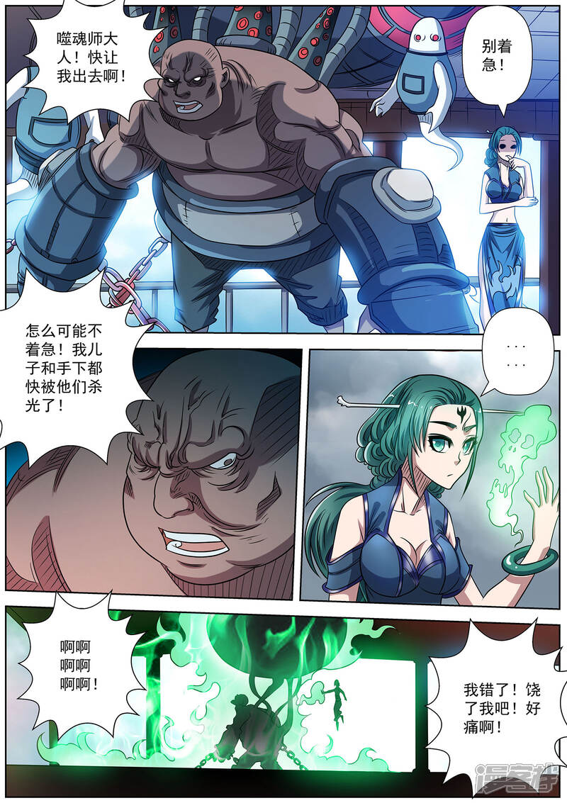 第182话-伏魔天师-图灵动漫（第5张）