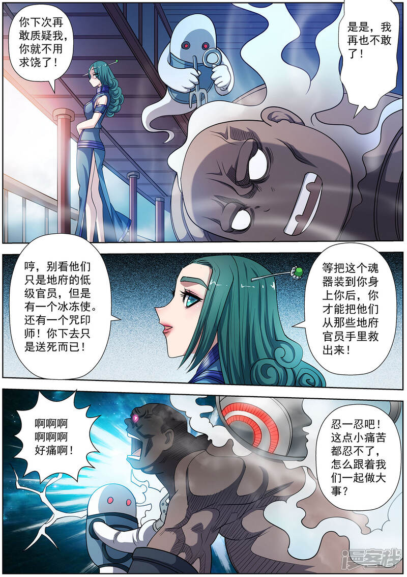 第182话-伏魔天师-图灵动漫（第6张）