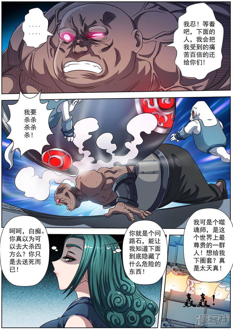 第182话-伏魔天师-图灵动漫（第7张）