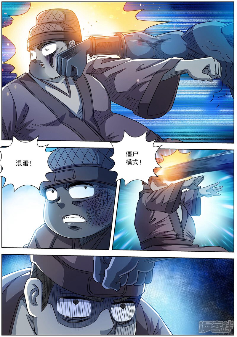 第179话-伏魔天师-图灵动漫（第9张）