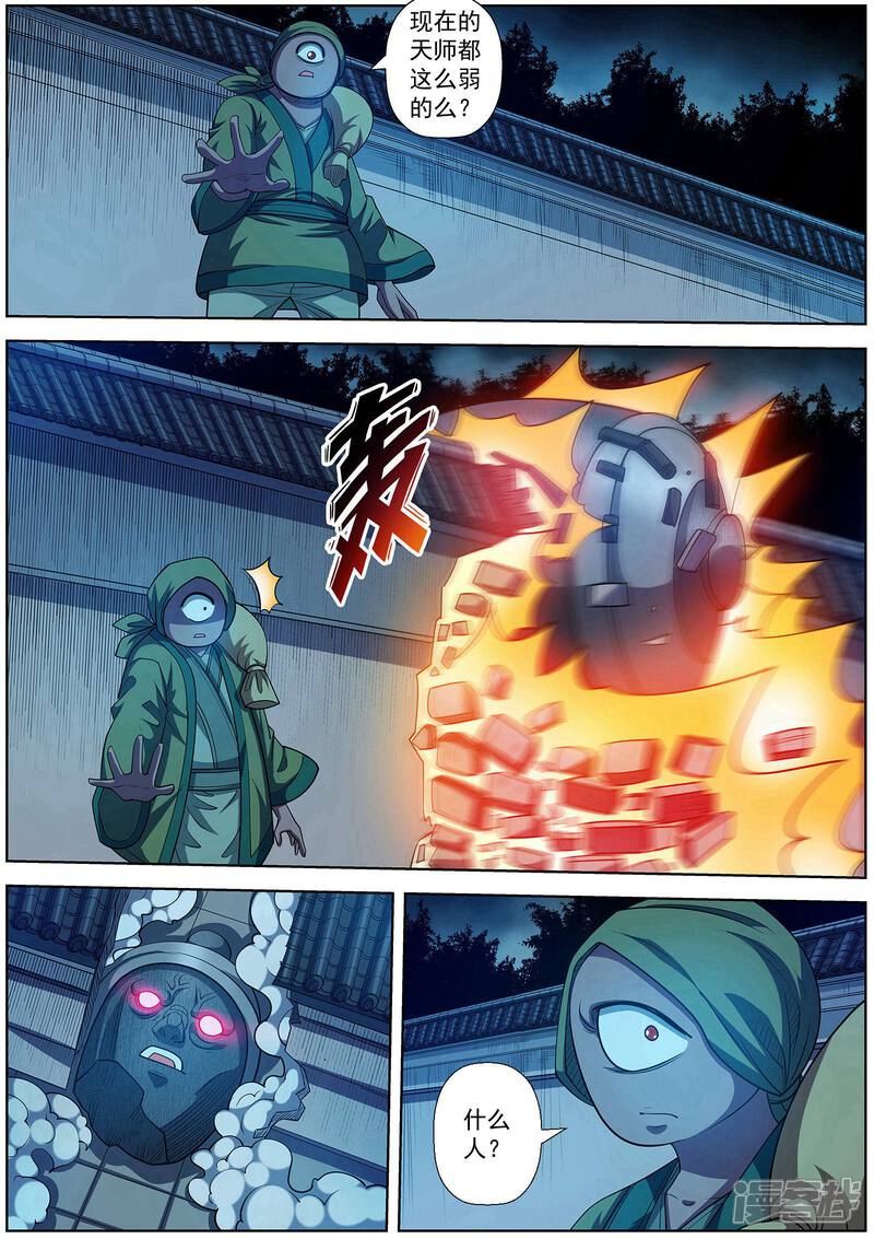 第210话-伏魔天师-图灵动漫（第9张）