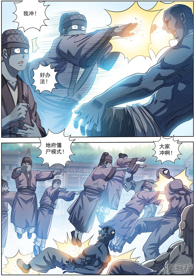 第179话-伏魔天师-图灵动漫（第10张）
