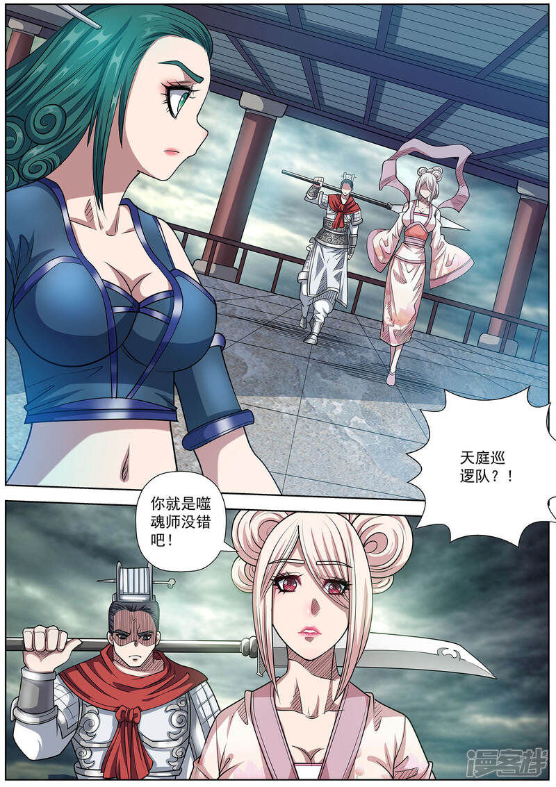 第185话-伏魔天师-图灵动漫（第8张）