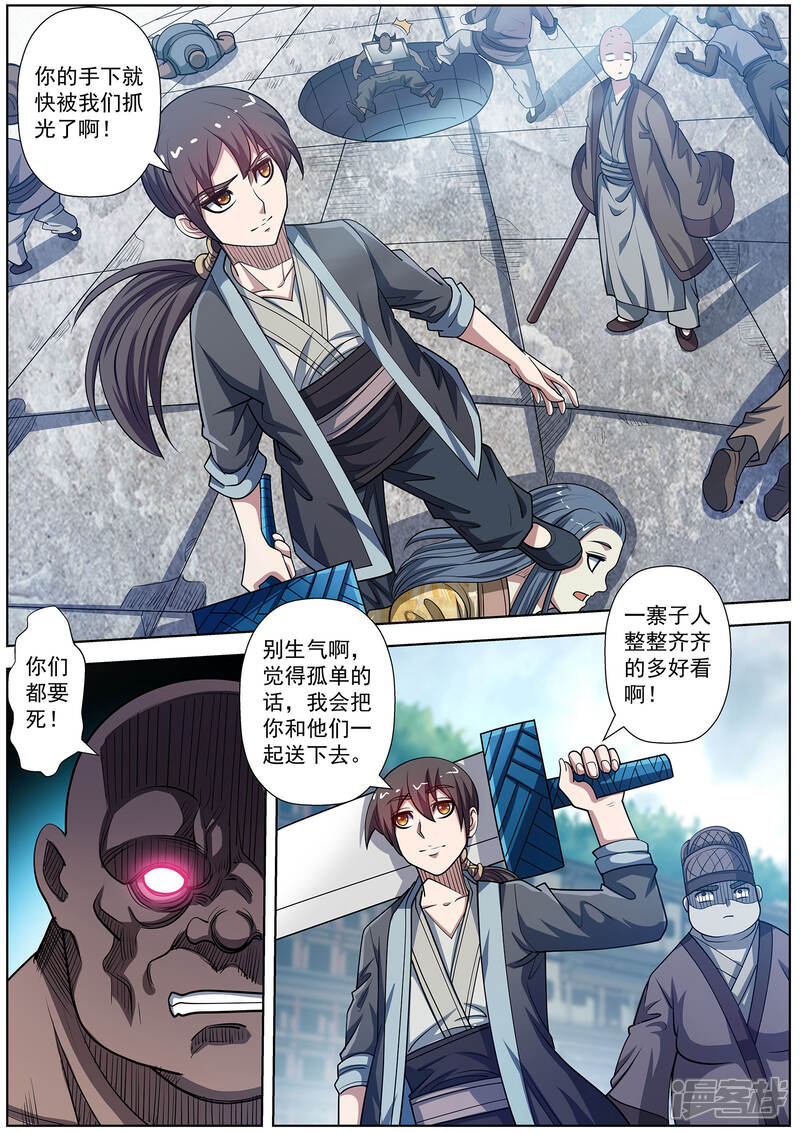 第182话-伏魔天师-图灵动漫（第12张）