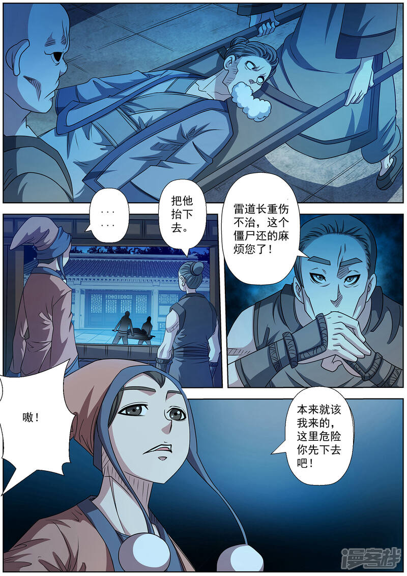 第205话-伏魔天师-图灵动漫（第1张）