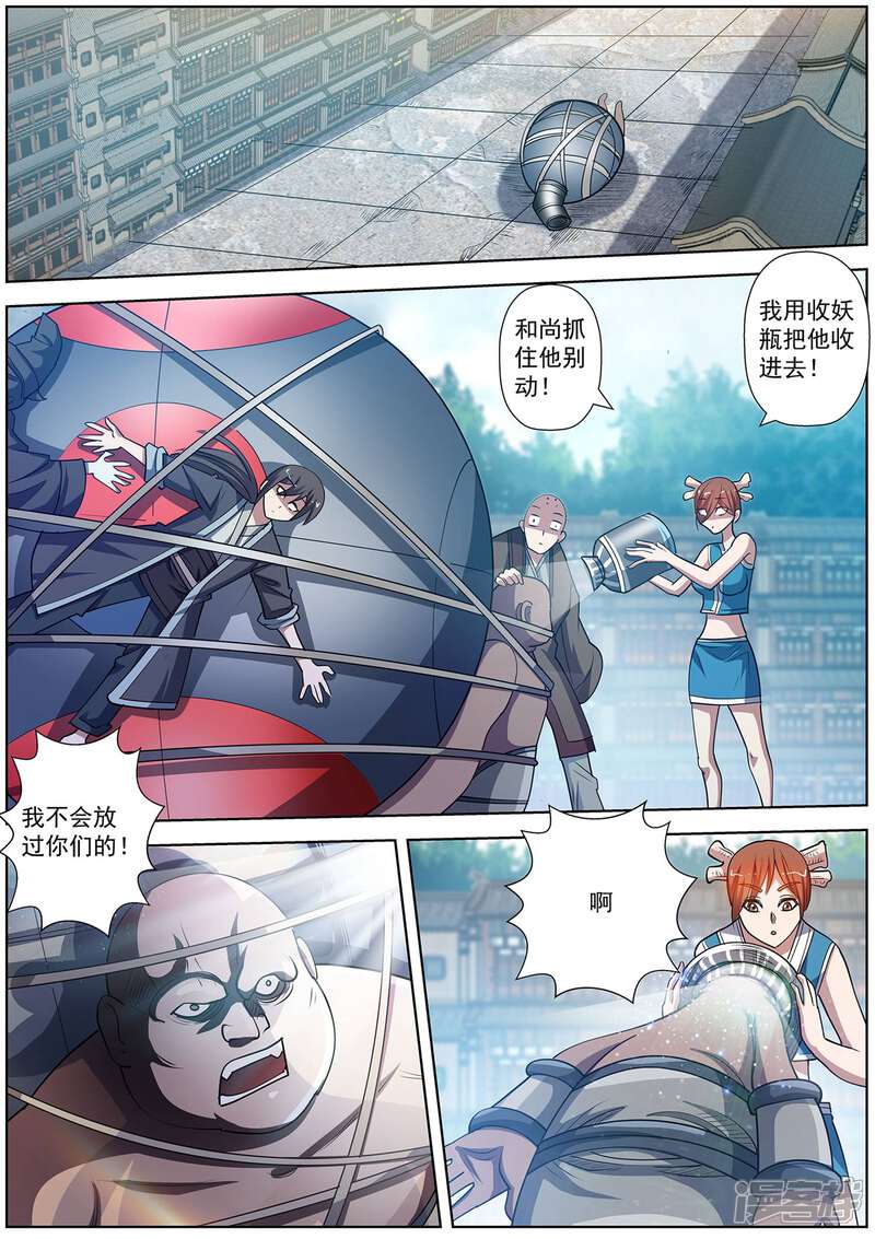 第187话-伏魔天师-图灵动漫（第4张）