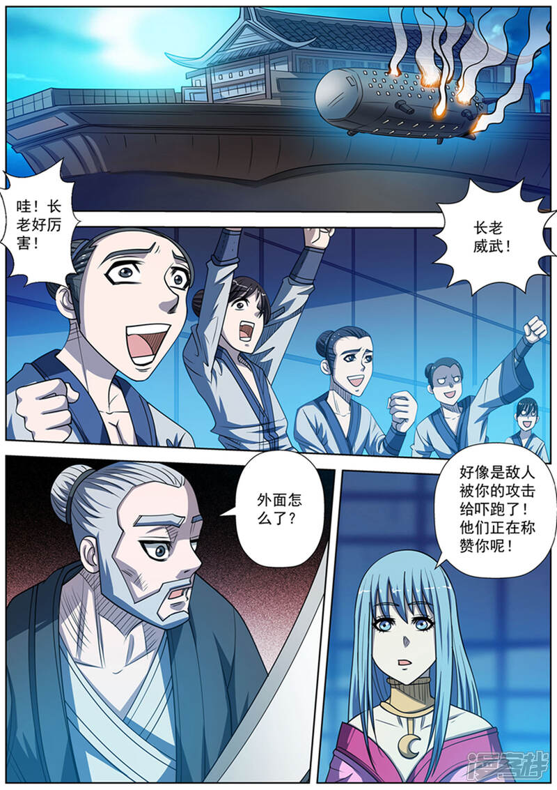 第166话-伏魔天师-图灵动漫（第5张）