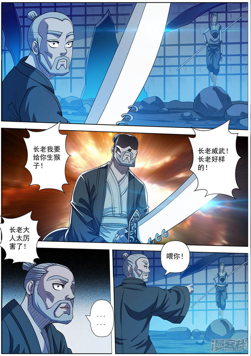 第166话-伏魔天师-图灵动漫（第6张）