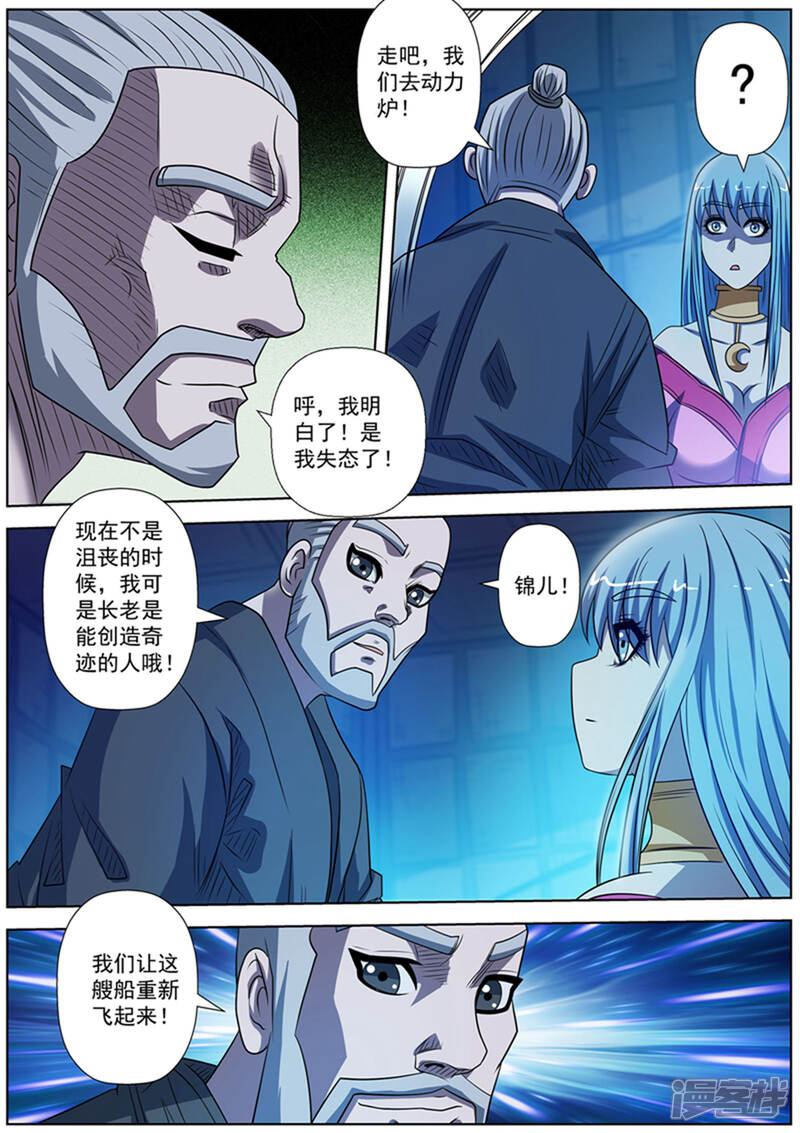 第166话-伏魔天师-图灵动漫（第12张）