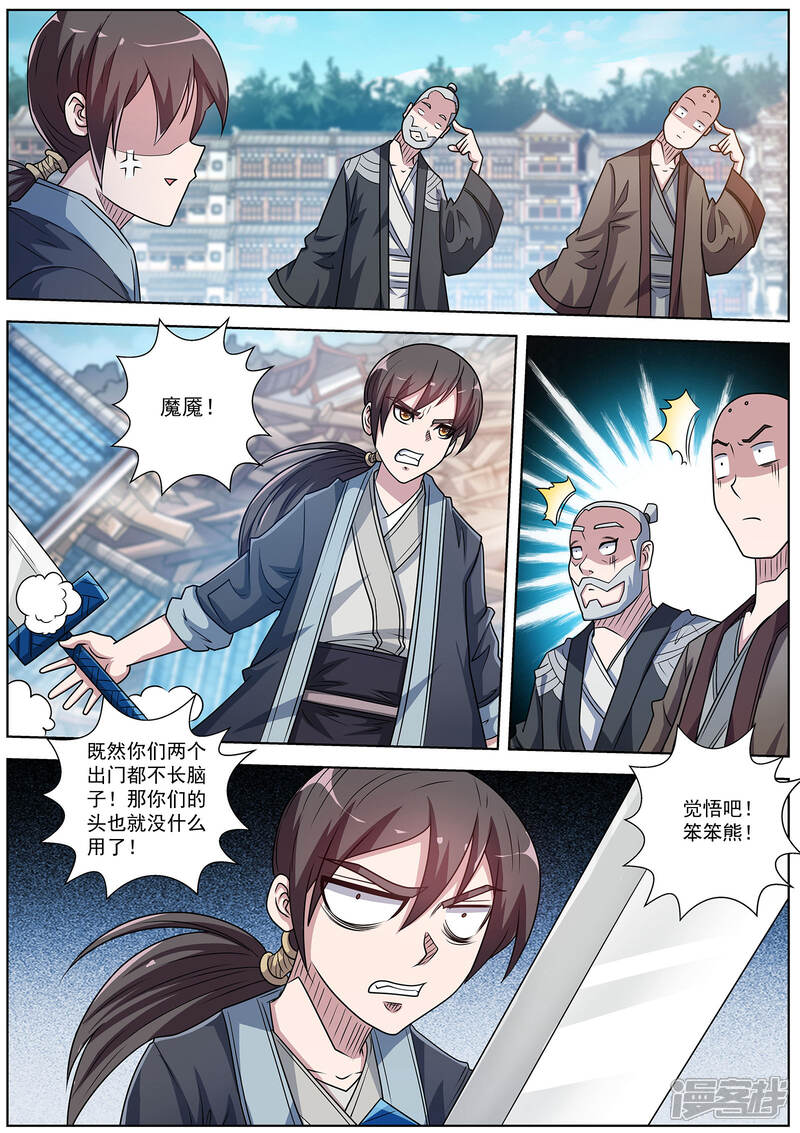 第196话-伏魔天师-图灵动漫（第10张）