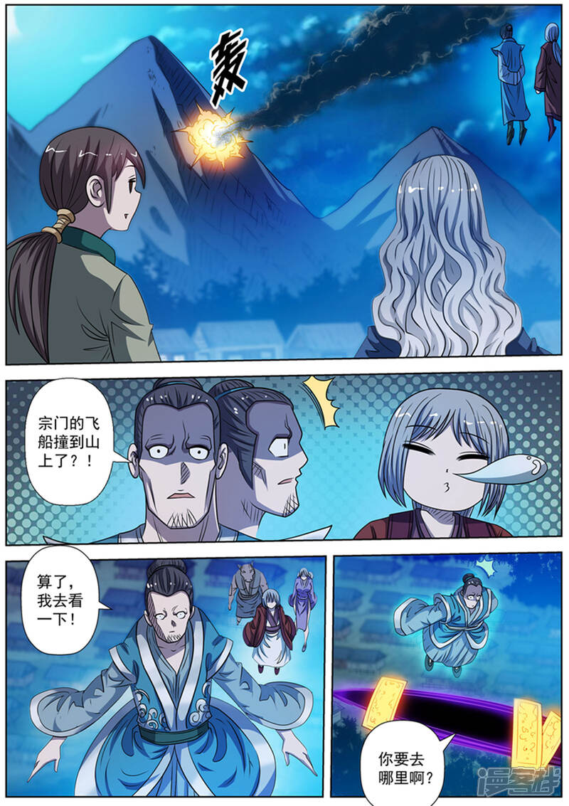 第166话-伏魔天师-图灵动漫（第13张）