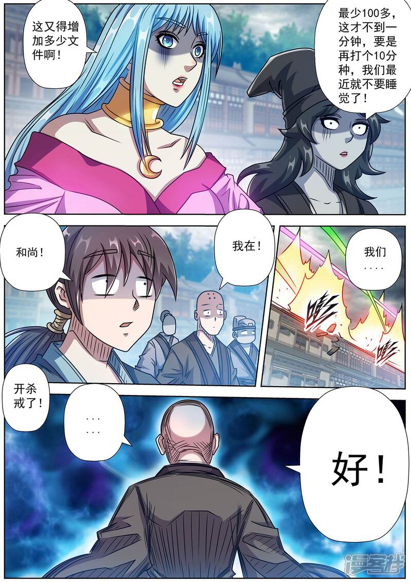 第187话-伏魔天师-图灵动漫（第11张）