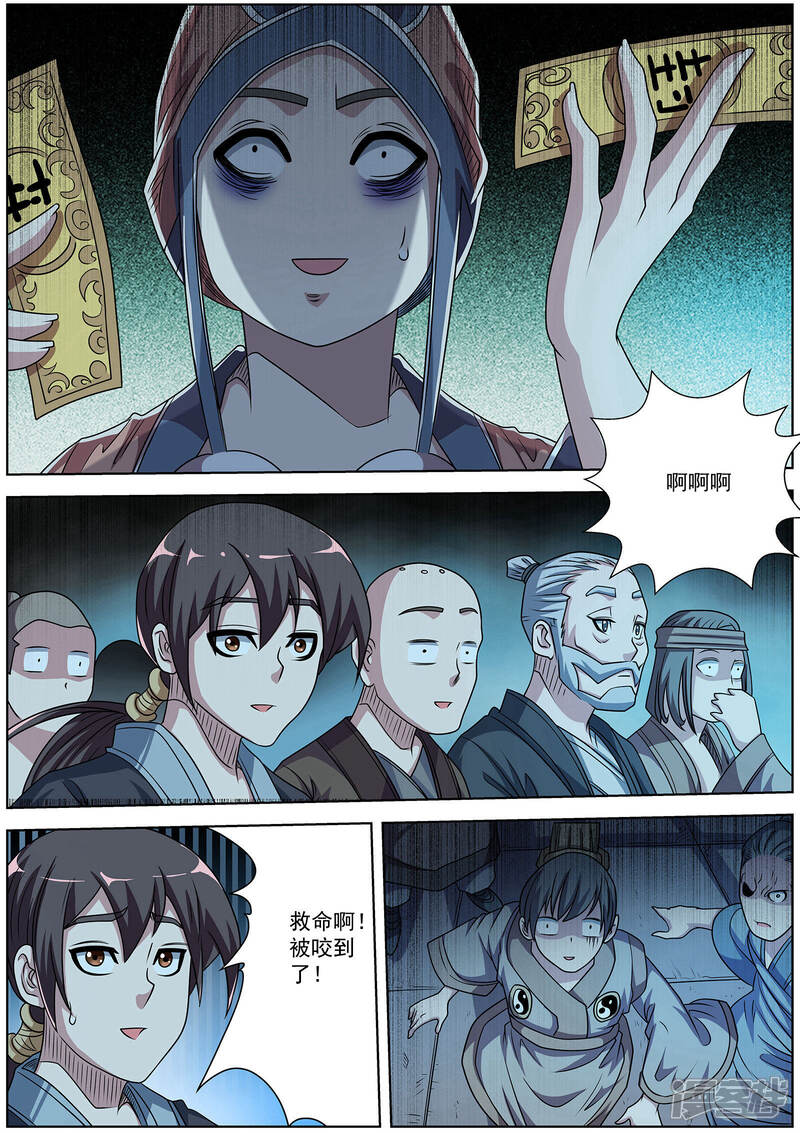 第205话-伏魔天师-图灵动漫（第5张）