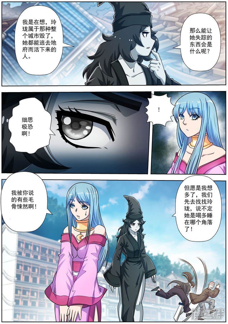 第196话-伏魔天师-图灵动漫（第12张）