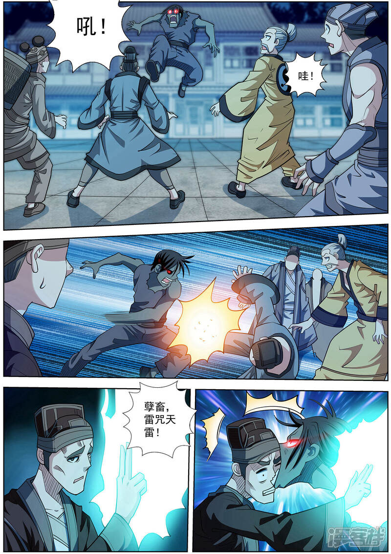 第205话-伏魔天师-图灵动漫（第6张）